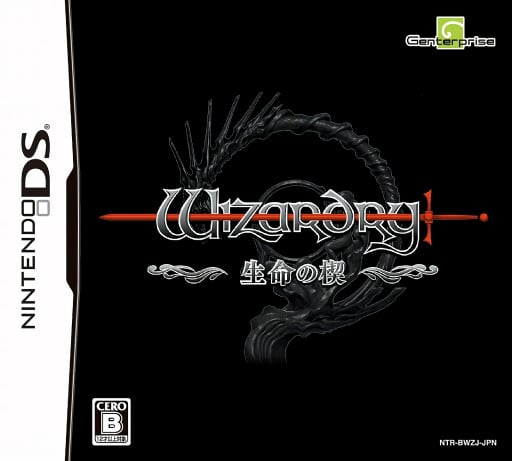 Wizardry - Inochi no Kusabi