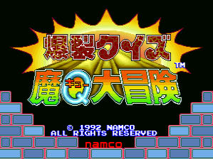A yellow starburst banner dominates the upper half, containing red and green Japanese text. Below sits the game title in large yellow and green lettering. The lower portion displays blue and red brick blocks arranged horizontally across the screen. Copyright text reading '© 1992 NAMCO ALL RIGHTS RESERVED' and 'NAMCO' appears centered at the bottom in red text. The background is solid black, and the overall visual style uses bright primary colors typical of early 1990s arcade graphics.