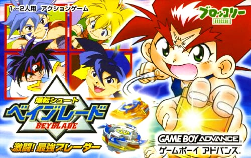 Bakuten Shoot Beyblade - Gekitou! Saikyou Blader