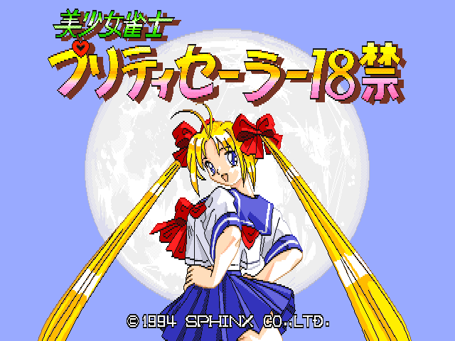 A blonde anime character with red hair bows stands centered against a large white circular moon backdrop on a blue gradient background. She wears a sailor-style uniform with a blue skirt and red bow. Japanese title text in yellow and red appears at the top of the screen. Golden hair streaks frame the character on both sides. Copyright text reading '© 1994 SPHINX CO.,LTD.' is displayed in white at the bottom in a pixel-based arcade font style typical of early 1990s arcade games.