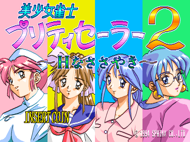 Four anime-style female characters with large eyes and colorful hair occupy the lower half of the screen, each positioned over a differently colored background section: pink, yellow, cyan, and green. Above them, Japanese katakana text reads the game title in magenta and cyan lettering. A rainbow-colored number 2 appears in the upper right corner. The art style features hand-drawn anime character sprites with 16-bit era pixelation. Copyright text for Sphinx Co., Ltd. and an "Insert Coin" prompt appear in the bottom corners against the bright, segmented background.