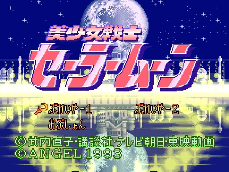 Bishoujo Senshi Sailor Moon