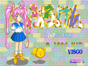 The title screen displays a blonde girl character in a blue sailor uniform and yellow boots on the left side against a pastel-colored brick background. Large pink and yellow block-style letters spell the game title in the center, with additional text reading "ある目標へ" below. A small yellow round creature with a simple face appears to the right of the character. The bottom right corner shows "1994 MID VISCO" and "ｃ8690T・0" in yellow text. The overall color palette consists of soft pastels including pink, yellow, blue, and green.