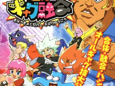 Boboboubo Boubobo - 9 Kiwame Senshi Gyagu Yuugou