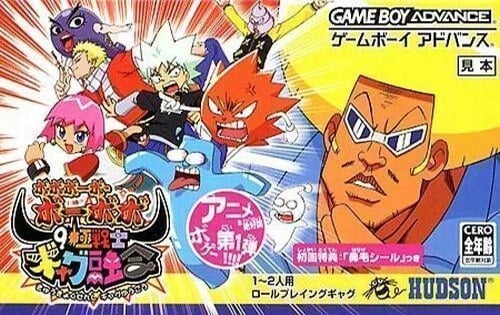Boboboubo Boubobo - 9 Kyoku Senshi Gag Yuugou