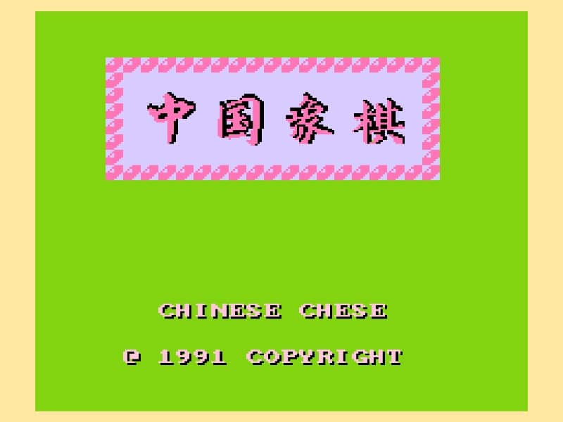 상기 (Chinese Chess)