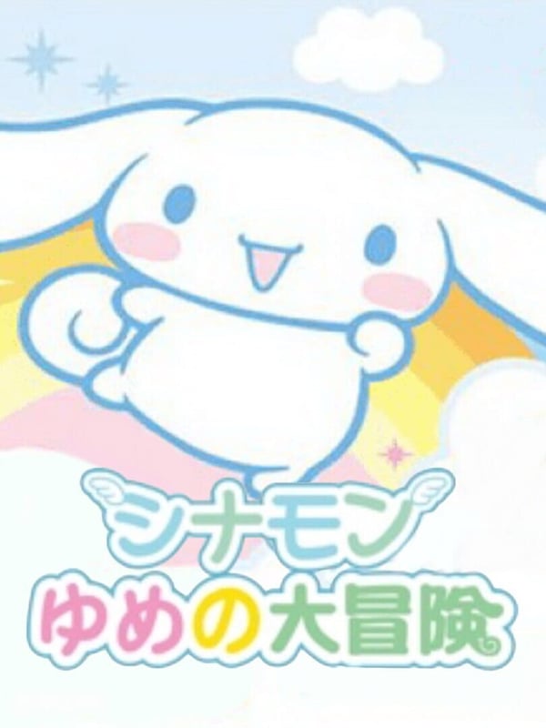 Cinnamon - Yume no Daibouken