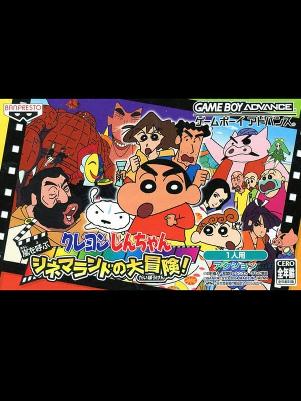 Crayon Shin-chan - Arashi no Yobu Cinema-Land no Daibouken