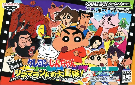 Crayon Shin-chan - Arashi o Yobu Cinemaland no Daibouken!
