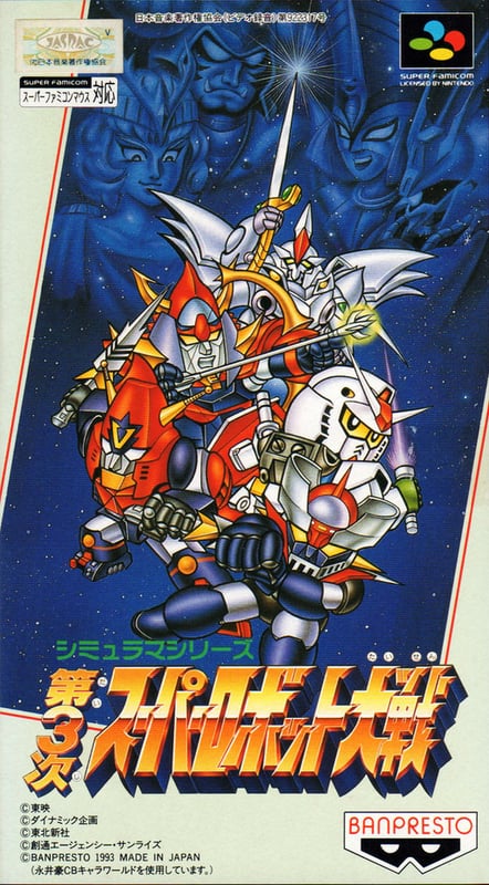 Dai-3-ji Super Robot Taisen