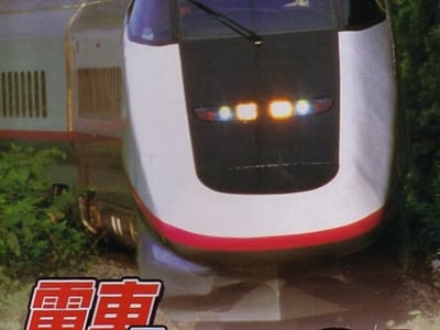 Densha de Go! 64