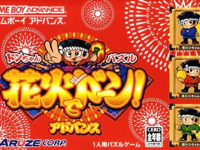 Donchan Puzzle Hanabi de Dohn Advance