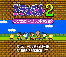 The title screen features a purple and pink stylized logo at the top against a brick background, with blue Japanese text beneath it. A blue sky with white clouds spans the middle section, above a green grass area containing six small pixel-art character sprites arranged in a row. Copyright text for Epoch and 1993 appears at the bottom in white lettering.