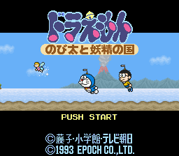 The title screen displays a large colorful logo at the top featuring blue and pink characters, with Japanese text below. A bright daytime sky with clouds forms the background, and three small character sprites stand on a grass platform at the bottom center. The word "PUSH START" appears in white text in the lower portion, with copyright information in Japanese and English below it, all rendered in the SNES's 16-bit sprite style.