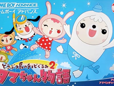 Doubutsu-jima no Chobigurumi 2 - Tama-chan Monogatari