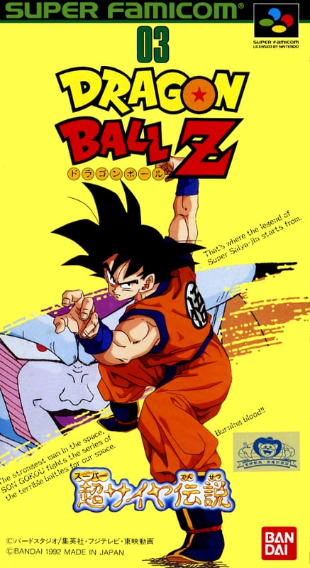 Dragon Ball Z - Super Saiya Densetsu