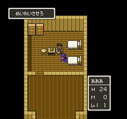 A top-down interior room rendered in 16-bit pixel art with a tan brick floor and walls. A character sprite stands near the center-left. Two white bed frames are positioned against the right wall. A status panel on the right displays character stats: H 24, M 0, followed by additional information. A Japanese text label appears in the top-left corner. The scene uses a warm, monochromatic brown color palette typical of SNES-era Dragon Quest games.