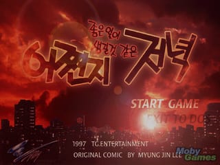 A title screen displays stylized Korean text in gold-outlined characters against a red fiery background with urban buildings silhouetted at the bottom. A "START GAME" button appears in white text in the center-right area. Credits reading "1997 TC ENTERTAINMENT," "ORIGINAL COMIC BY MYUNG JIN LEE," and "Moby Games" are positioned at the bottom. The overall color scheme uses deep reds and oranges with warm lighting effects suggesting an explosion or intense fire backdrop.