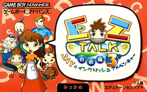EZ-Talk - Shokyuu Hen 3