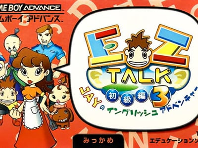 EZ-Talk - Shokyuu Hen 3