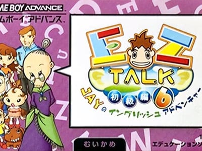 EZ-Talk - Shokyuu Hen 6