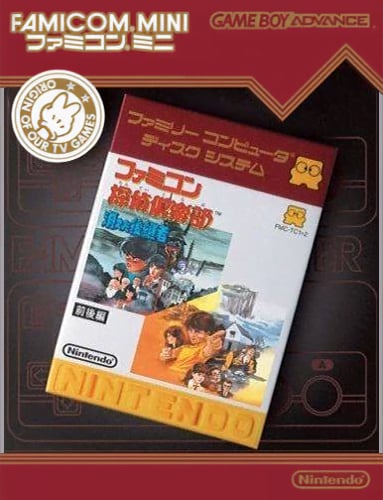 Famicom Mini 27 - Famicom Tantei Club - Kieta Koukeisha - Zen, Kouhen