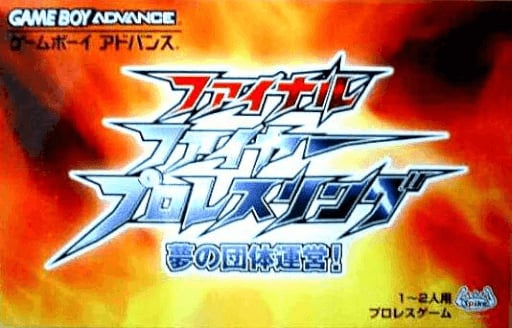 Final Fire Pro Wrestling - Yume no Dantai Unei!