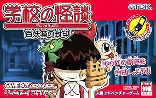 Gakkou no Kaidan - Hyakuyoubako no Fuuin
