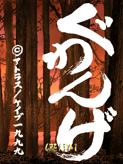 A title screen displays large white Japanese characters positioned vertically against a textured background of dark brown and reddish-orange wood grain. Vertical striped patterns run through the background. Small Japanese text appears in white on the left side of the screen. At the bottom center, green text reading 'CAVE' appears above a horizontal line. The overall color palette emphasizes warm earth tones with high contrast between the white typography and dark background.