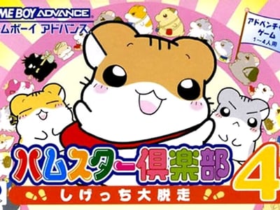 Hamster Club 4 - Shigetchi Daidassou