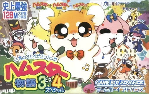 Hamster Monogatari 3EX 4 Special