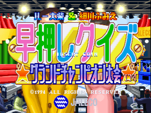 The title screen displays large Japanese characters in bright green, pink, and yellow across the center, with smaller text beneath. Colorful game asset graphics line the top and bottom edges, including yellow and pink geometric shapes, red blocks, and abstract decorative elements arranged in a busy arcade-style border. The background is dark with blue and black tones. Copyright text and a small circular emblem appear in the bottom-right corner. The overall composition uses a vibrant late-1980s to early-1990s arcade cabinet aesthetic with flat pixel-art styling.
