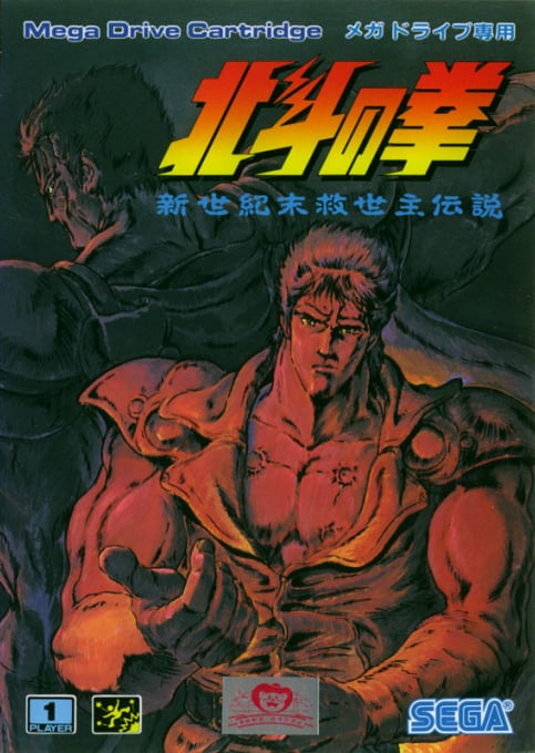 Hokuto no Ken - Shin Seikimatsu Kyuuseishu Densetsu