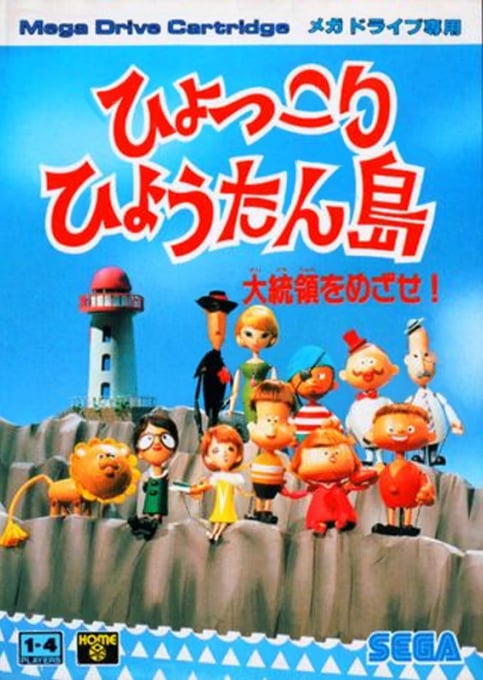 Hyokkori Hyoutan-jima - Daitouryou wo Mezase!