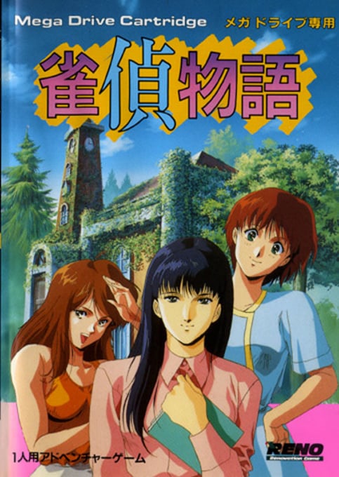 Jantei Monogatari