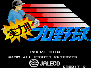 The title screen displays a cartoon baseball player in blue uniform and gray cap on the left, with a yellow explosion-style badge reading "賃力" (power/strength). The main logo "プロ野球" (Pro Baseball) appears in blue italicized lettering to the right, with red horizontal speed lines extending from behind the player. Below sits copyright text "© 1989 ALL RIGHTS RESERVED" and the Jaleco publisher logo featuring concentric circles. A "CREDIT 0" indicator appears in the bottom right corner against a black background.