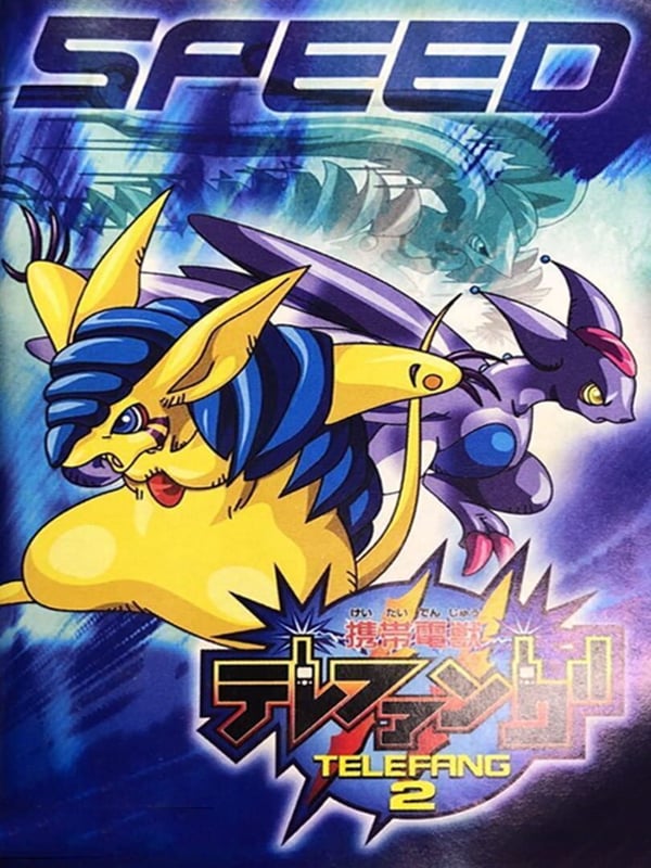 Keitai Denjuu Telefang 2