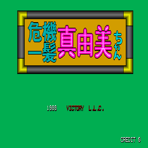 A bright yellow rectangular title card dominates the center of the screen, featuring large magenta and cyan pixelated Japanese characters arranged in two rows. Blue vertical text in Japanese appears on the left side of the card. The entire card is framed by a thick gray and yellow beveled border. Below the title card, white text reads "1988" on the left and "VICTORY L.L.E." in red on the right. In the bottom-right corner, white text displays "CREDIT 0". The background is solid bright green.