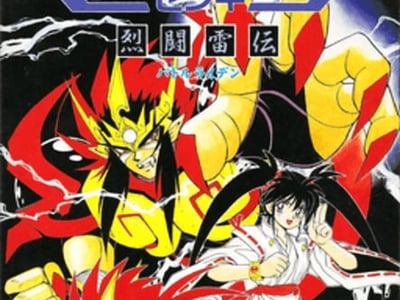 Kishin Douji Zenki - Battle Raiden