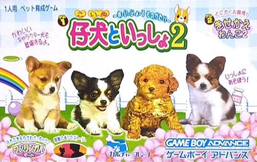 Koinu to Issho 2