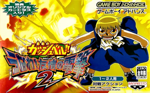 Konjiki no Gashbell!! - Unare! Yuujou no Zakeru 2