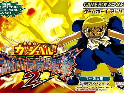 Konjiki no Gashbell!! - Unare! Yuujou no Zakeru 2
