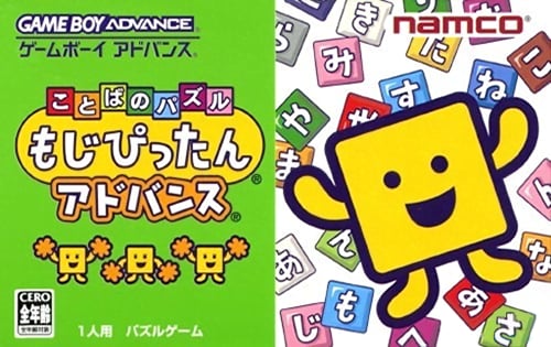 Kotoba no Puzzle - Mojipittan Advance