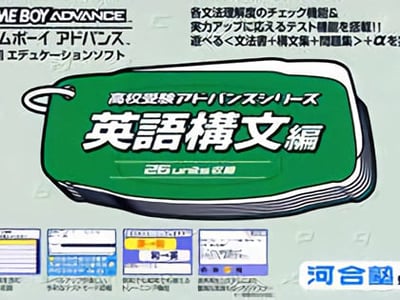 Koukou Juken Advance Series Eigo Koubun Hen - 26 Units Shuuroku