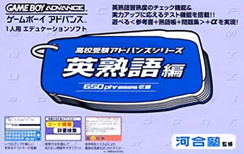 Koukou Juken Advance Series Eijukugo Hen - 650 Phrases Shuuroku