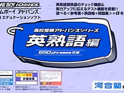 Koukou Juken Advance Series Eijukugo Hen - 650 Phrases Shuuroku