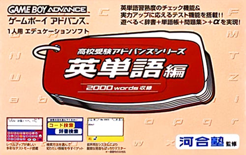 Koukou Juken Advance Series Eitango Hen - 2000 Words Shuuroku
