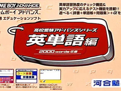 Koukou Juken Advance Series Eitango Hen - 2000 Words Shuuroku