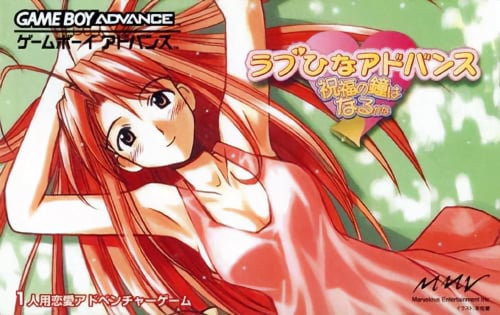 Love Hina Advance - Shukufuku no Kane wa Naru Kana