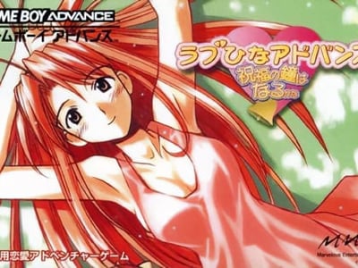 Love Hina Advance - Shukufuku no Kane wa Naru Kana